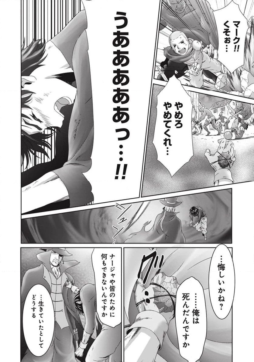 無能認定で冒険者クビになったから地元に帰って結婚する ～結婚相手が世界を滅ぼしかけた龍王の娘で俺の能力が覚醒した～ 第3話 - 4