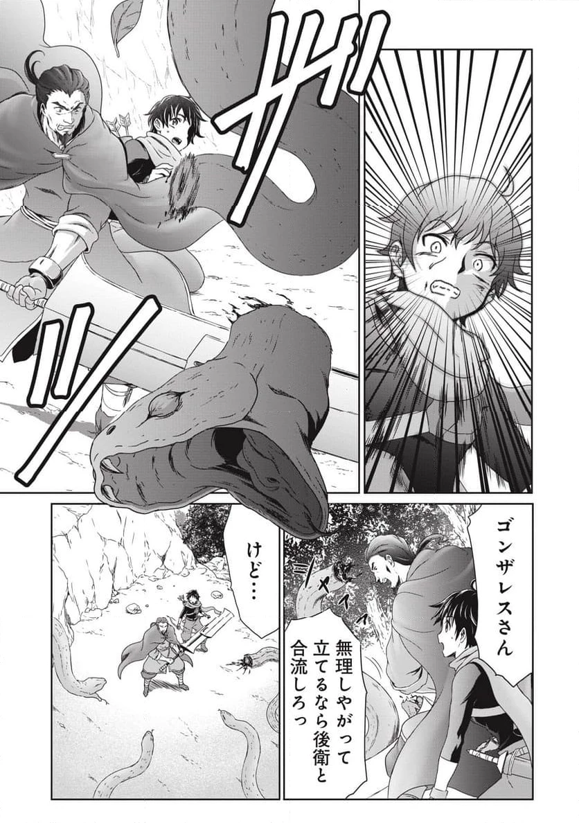 無能認定で冒険者クビになったから地元に帰って結婚する ～結婚相手が世界を滅ぼしかけた龍王の娘で俺の能力が覚醒した～ 第1話 - 5