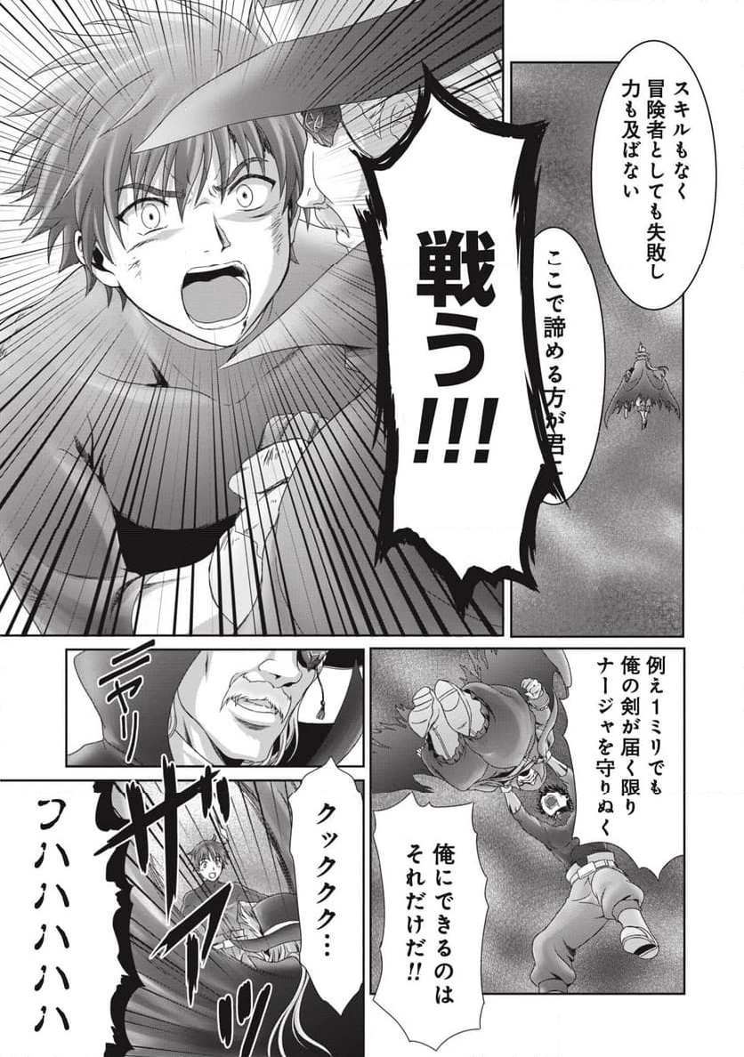 無能認定で冒険者クビになったから地元に帰って結婚する ～結婚相手が世界を滅ぼしかけた龍王の娘で俺の能力が覚醒した～ 第3話 - 5