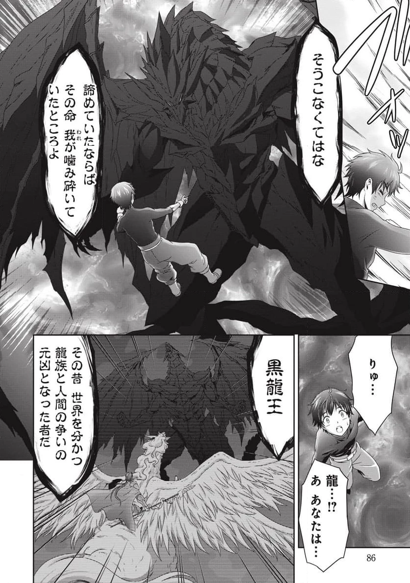 無能認定で冒険者クビになったから地元に帰って結婚する ～結婚相手が世界を滅ぼしかけた龍王の娘で俺の能力が覚醒した～ 第3話 - 6