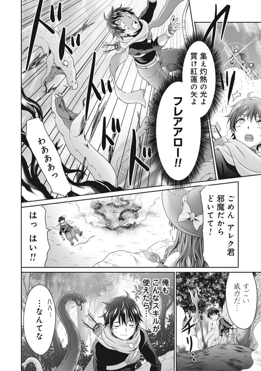 無能認定で冒険者クビになったから地元に帰って結婚する ～結婚相手が世界を滅ぼしかけた龍王の娘で俺の能力が覚醒した～ 第1話 - 6