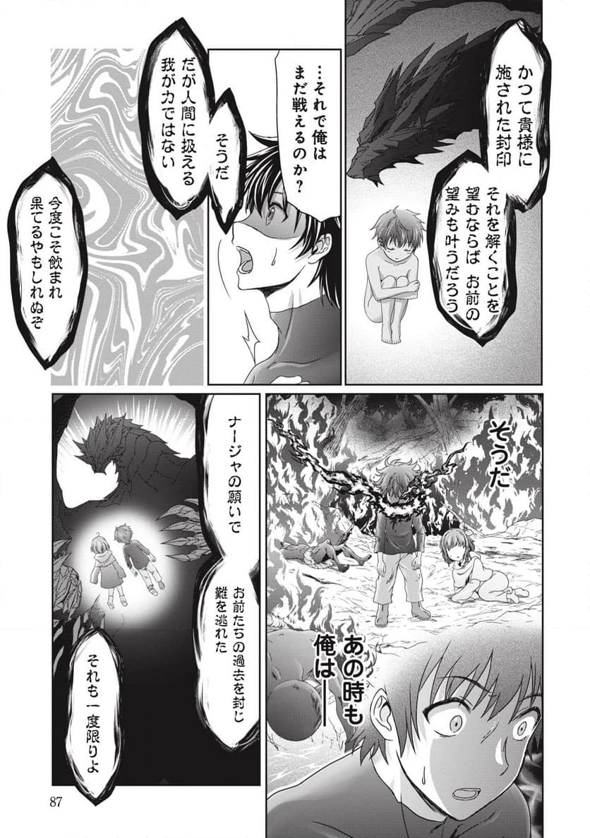 無能認定で冒険者クビになったから地元に帰って結婚する ～結婚相手が世界を滅ぼしかけた龍王の娘で俺の能力が覚醒した～ 第3話 - 7