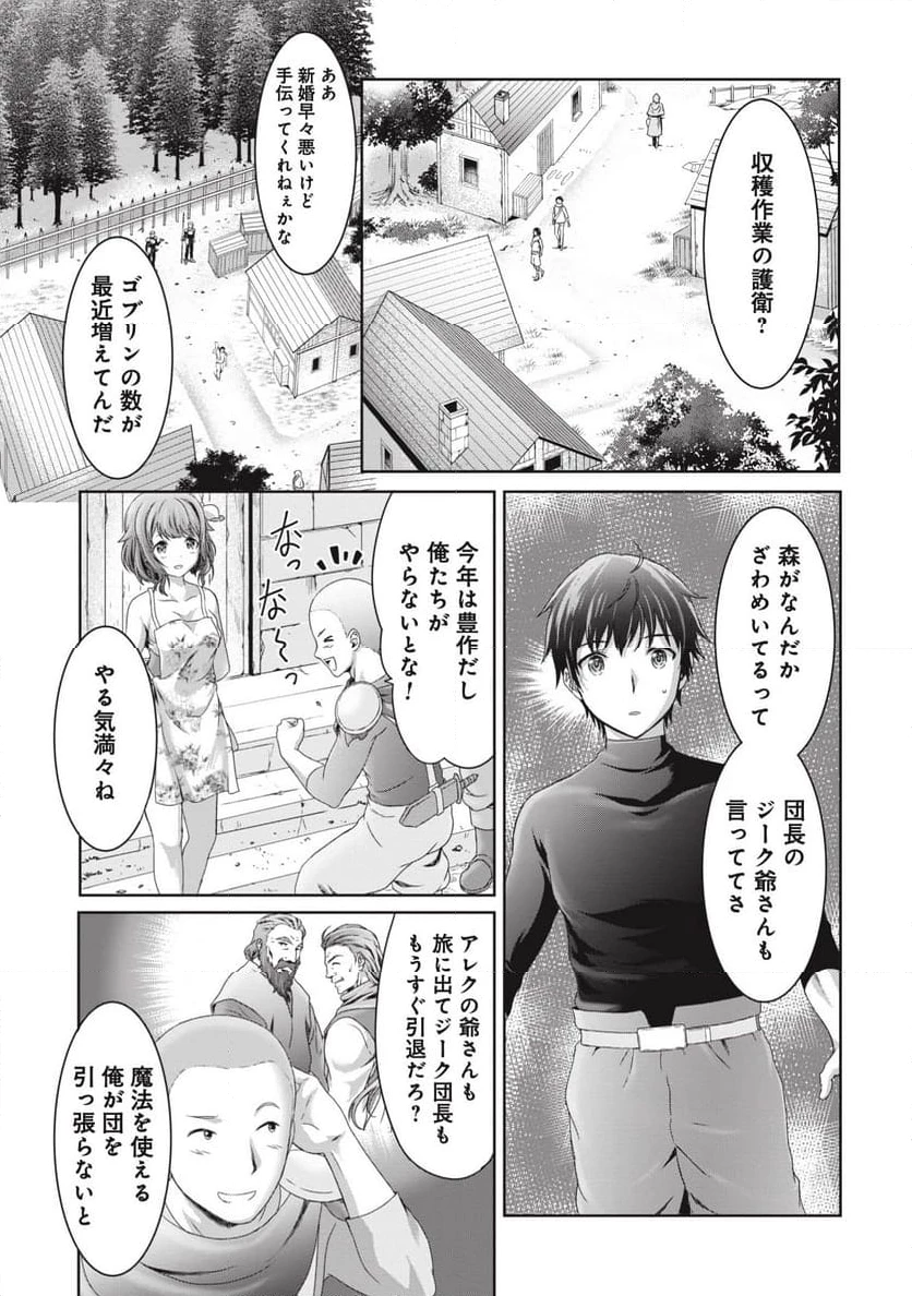 無能認定で冒険者クビになったから地元に帰って結婚する ～結婚相手が世界を滅ぼしかけた龍王の娘で俺の能力が覚醒した～ 第2話 - 7