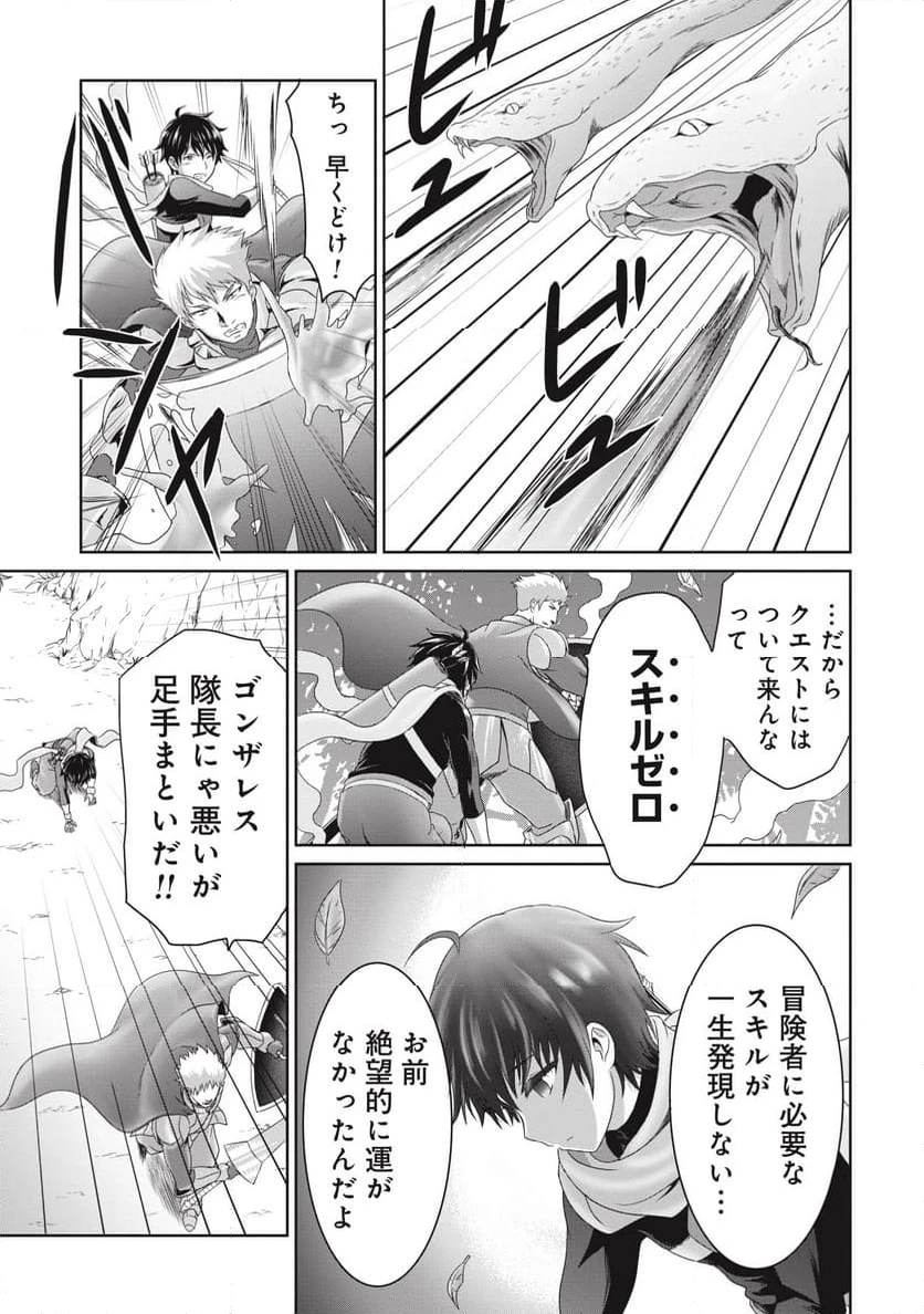 無能認定で冒険者クビになったから地元に帰って結婚する ～結婚相手が世界を滅ぼしかけた龍王の娘で俺の能力が覚醒した～ 第1話 - 7