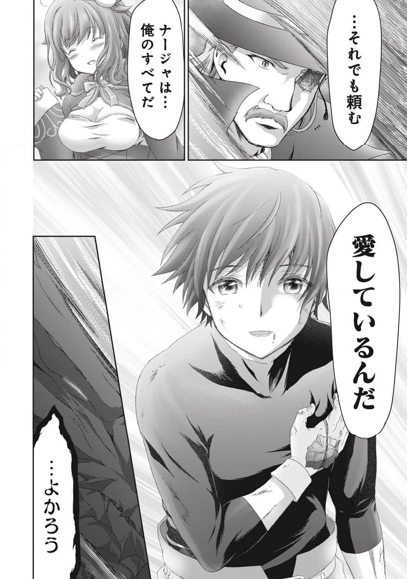 無能認定で冒険者クビになったから地元に帰って結婚する ～結婚相手が世界を滅ぼしかけた龍王の娘で俺の能力が覚醒した～ 第3話 - 8