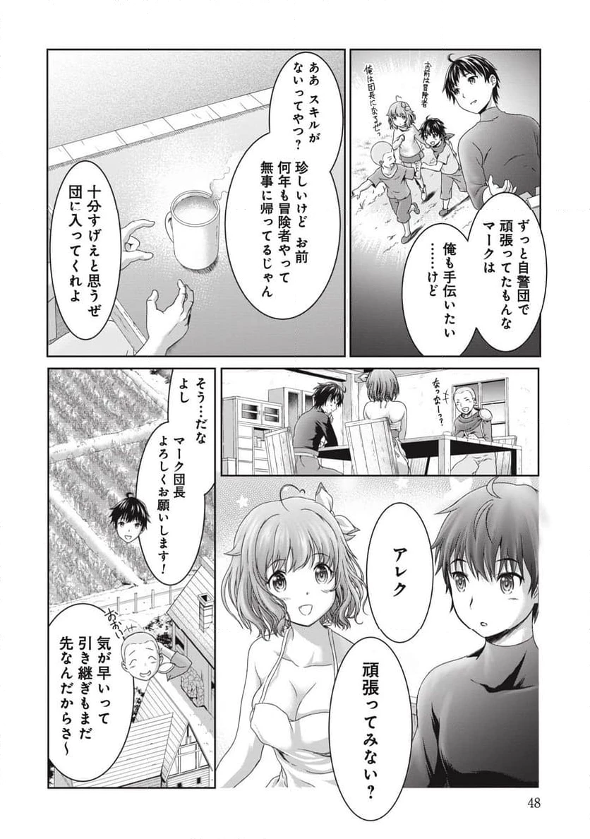 無能認定で冒険者クビになったから地元に帰って結婚する ～結婚相手が世界を滅ぼしかけた龍王の娘で俺の能力が覚醒した～ 第2話 - 8