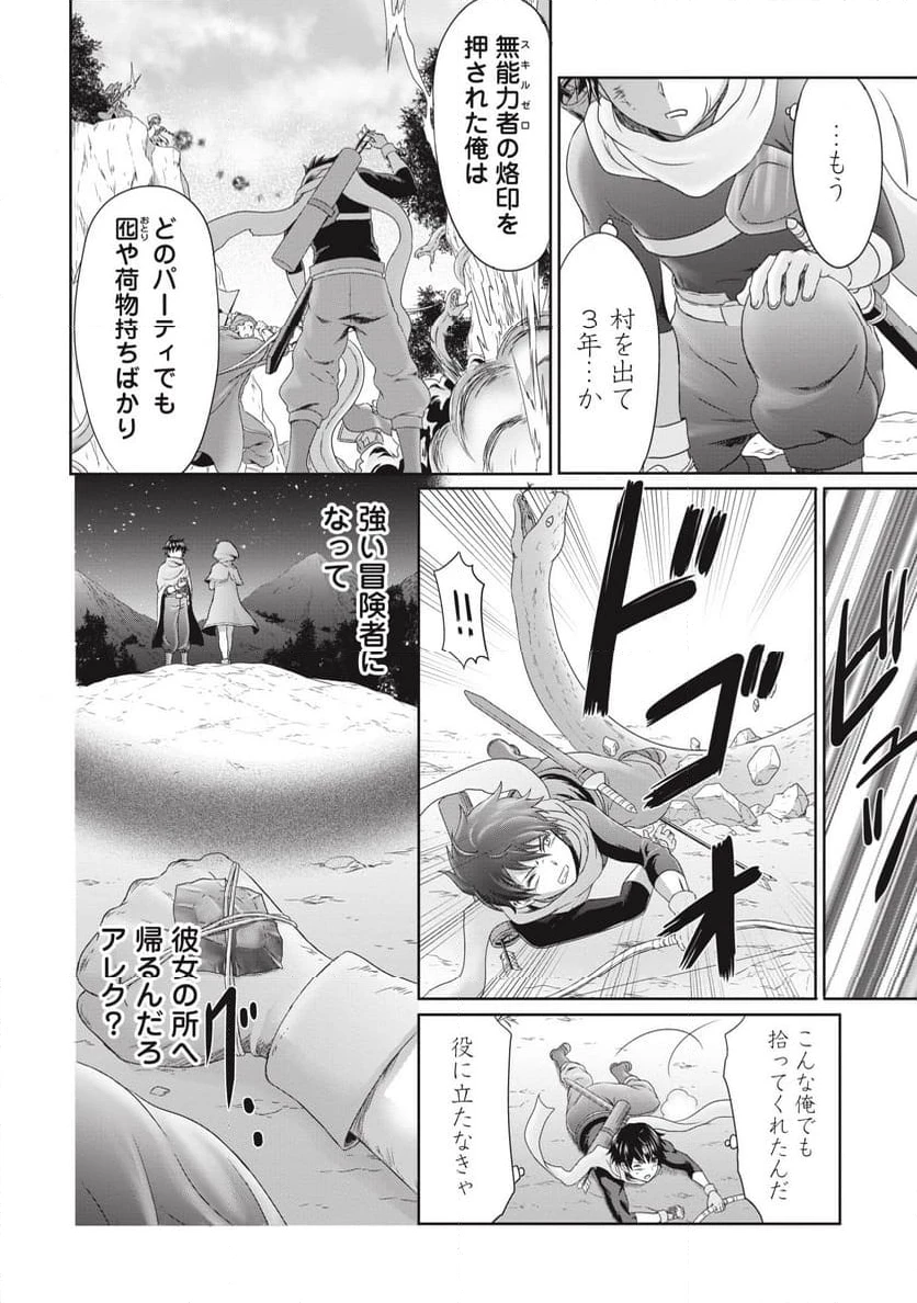 無能認定で冒険者クビになったから地元に帰って結婚する ～結婚相手が世界を滅ぼしかけた龍王の娘で俺の能力が覚醒した～ 第1話 - 8