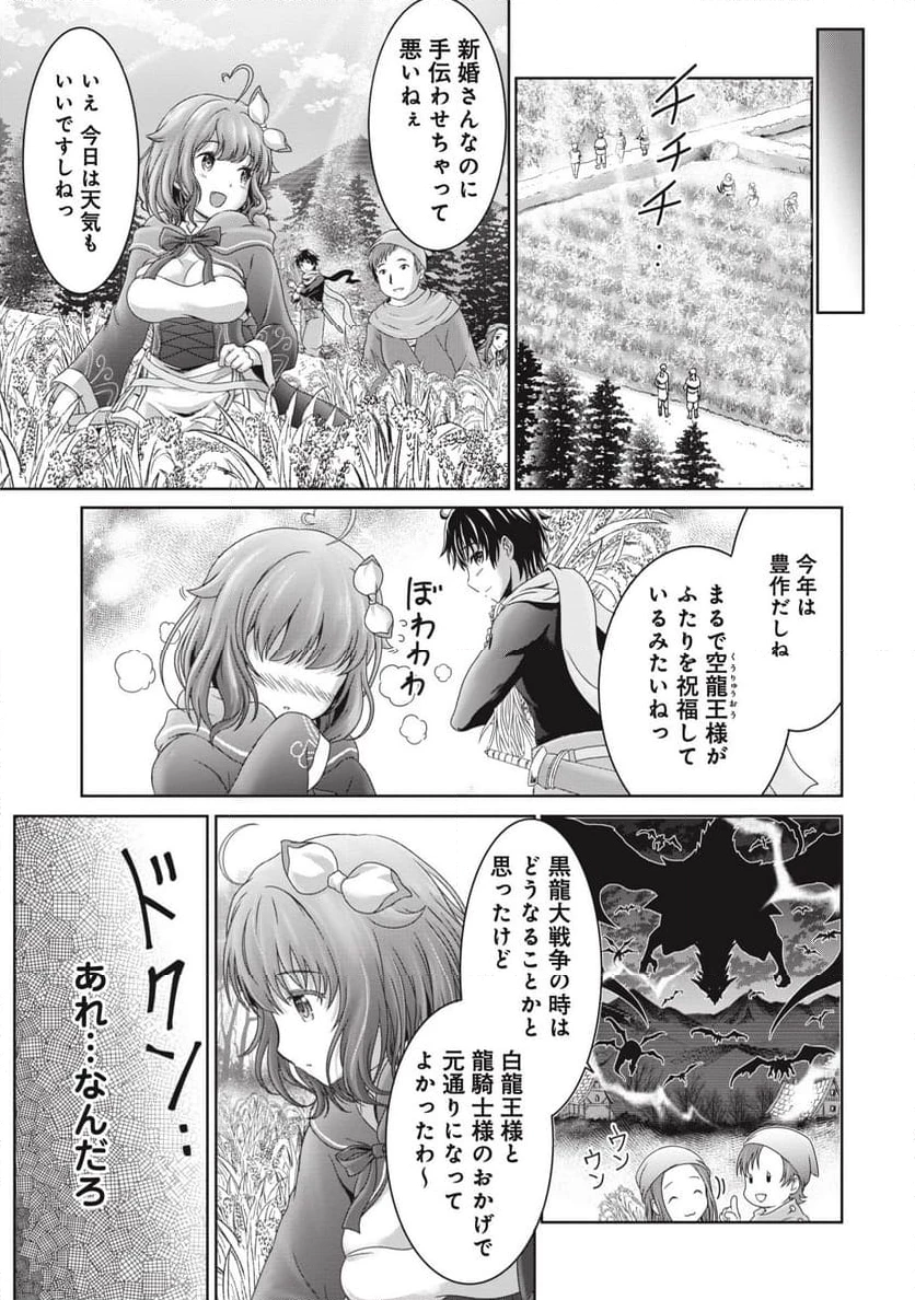 無能認定で冒険者クビになったから地元に帰って結婚する ～結婚相手が世界を滅ぼしかけた龍王の娘で俺の能力が覚醒した～ 第2話 - 9