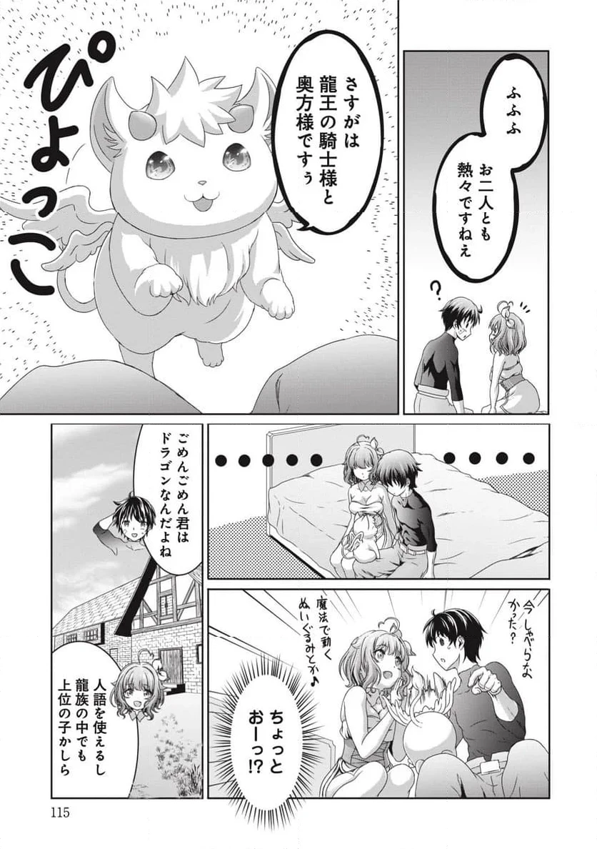 無能認定で冒険者クビになったから地元に帰って結婚する ～結婚相手が世界を滅ぼしかけた龍王の娘で俺の能力が覚醒した～ 第4話 - 5