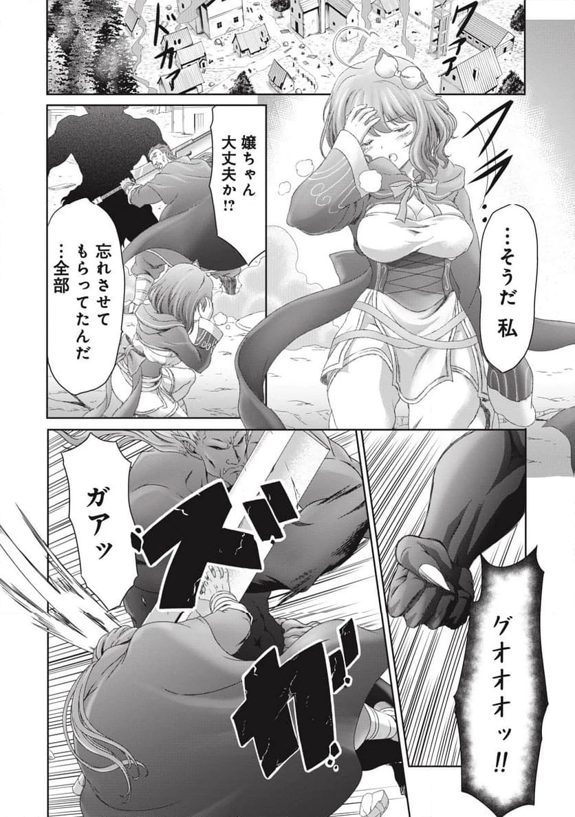 無能認定で冒険者クビになったから地元に帰って結婚する ～結婚相手が世界を滅ぼしかけた龍王の娘で俺の能力が覚醒した～ 第3話 - 10