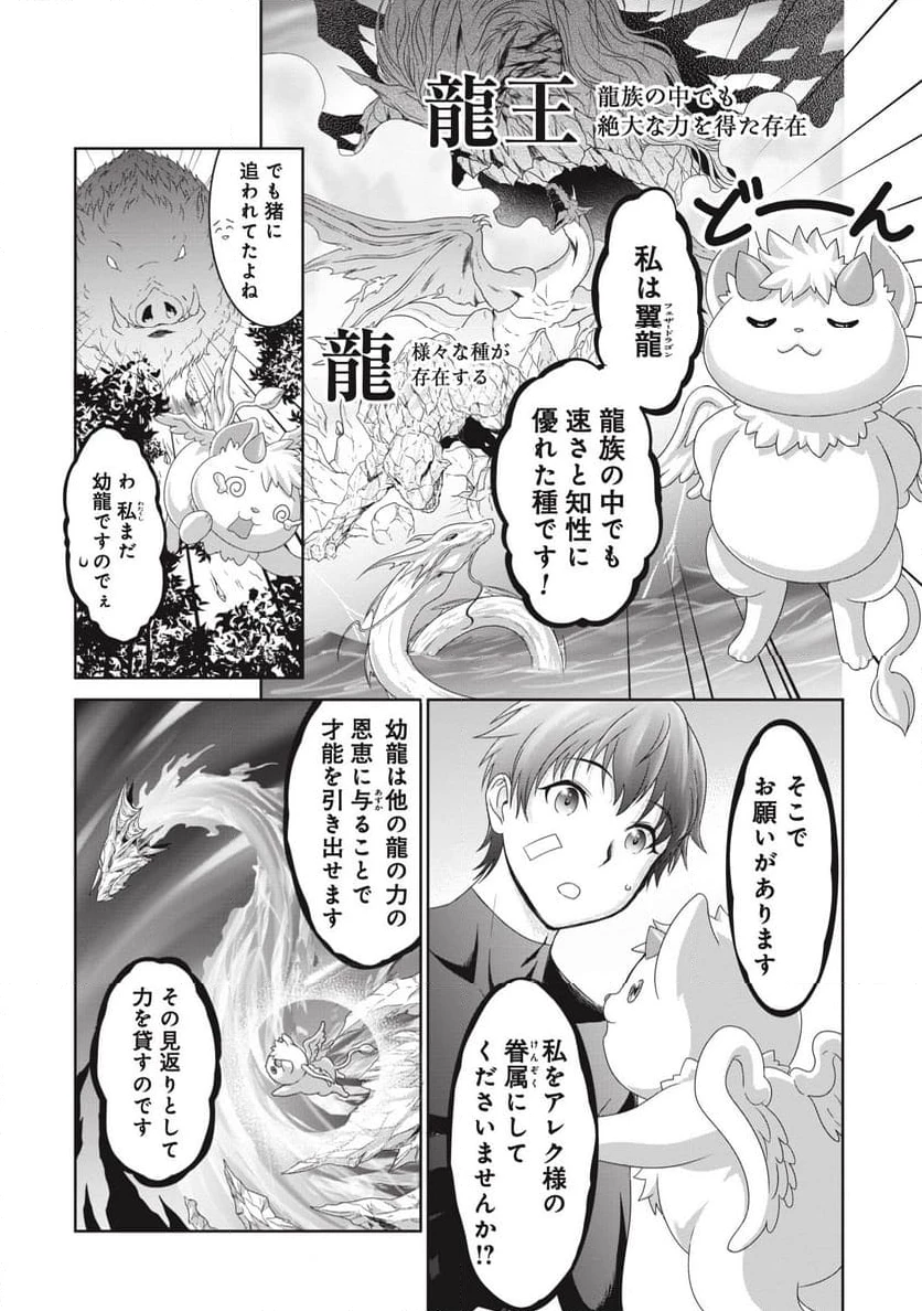 無能認定で冒険者クビになったから地元に帰って結婚する ～結婚相手が世界を滅ぼしかけた龍王の娘で俺の能力が覚醒した～ 第4話 - 6