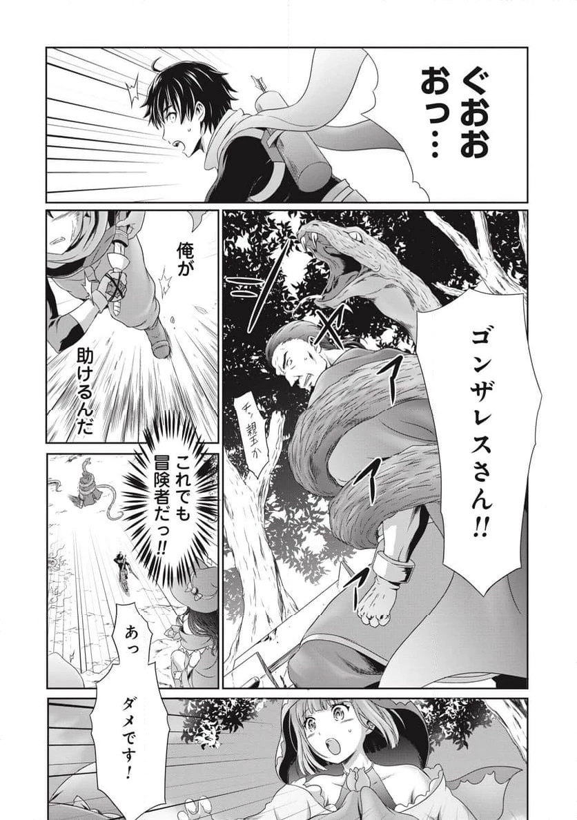 無能認定で冒険者クビになったから地元に帰って結婚する ～結婚相手が世界を滅ぼしかけた龍王の娘で俺の能力が覚醒した～ 第1話 - 10