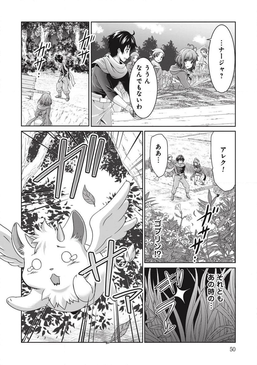 無能認定で冒険者クビになったから地元に帰って結婚する ～結婚相手が世界を滅ぼしかけた龍王の娘で俺の能力が覚醒した～ 第2話 - 10