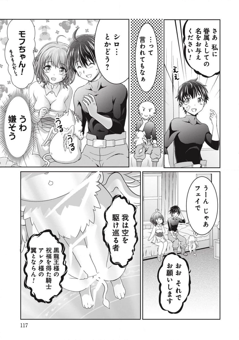 無能認定で冒険者クビになったから地元に帰って結婚する ～結婚相手が世界を滅ぼしかけた龍王の娘で俺の能力が覚醒した～ 第4話 - 7