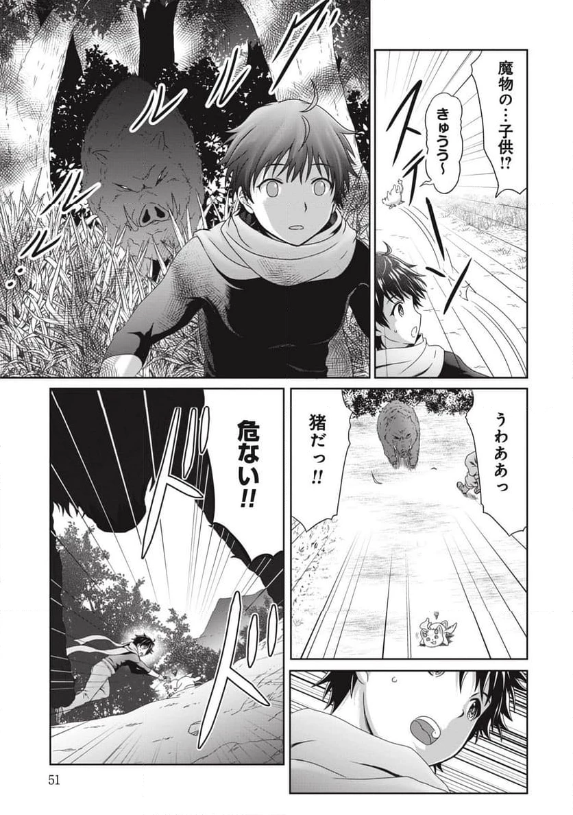 無能認定で冒険者クビになったから地元に帰って結婚する ～結婚相手が世界を滅ぼしかけた龍王の娘で俺の能力が覚醒した～ 第2話 - 11