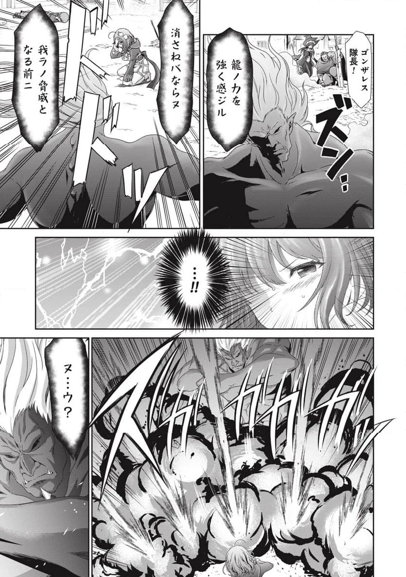 無能認定で冒険者クビになったから地元に帰って結婚する ～結婚相手が世界を滅ぼしかけた龍王の娘で俺の能力が覚醒した～ 第3話 - 11