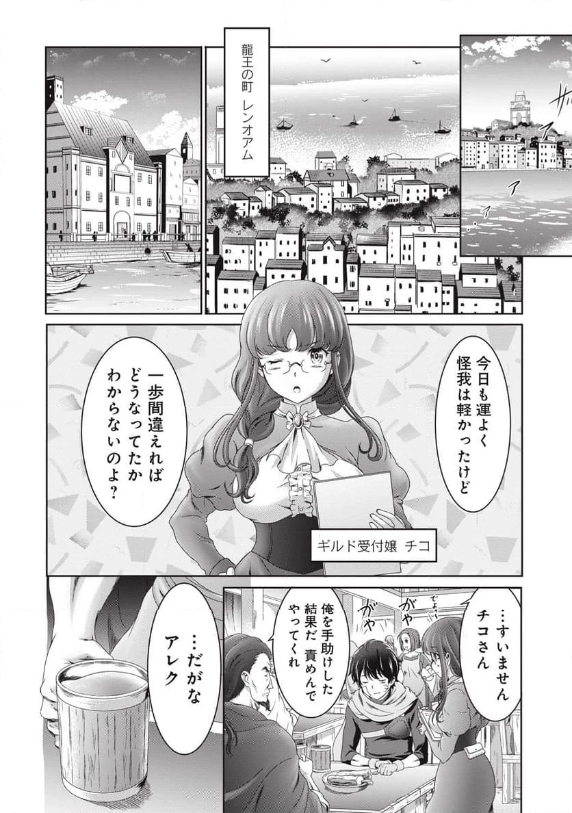 無能認定で冒険者クビになったから地元に帰って結婚する ～結婚相手が世界を滅ぼしかけた龍王の娘で俺の能力が覚醒した～ 第1話 - 12