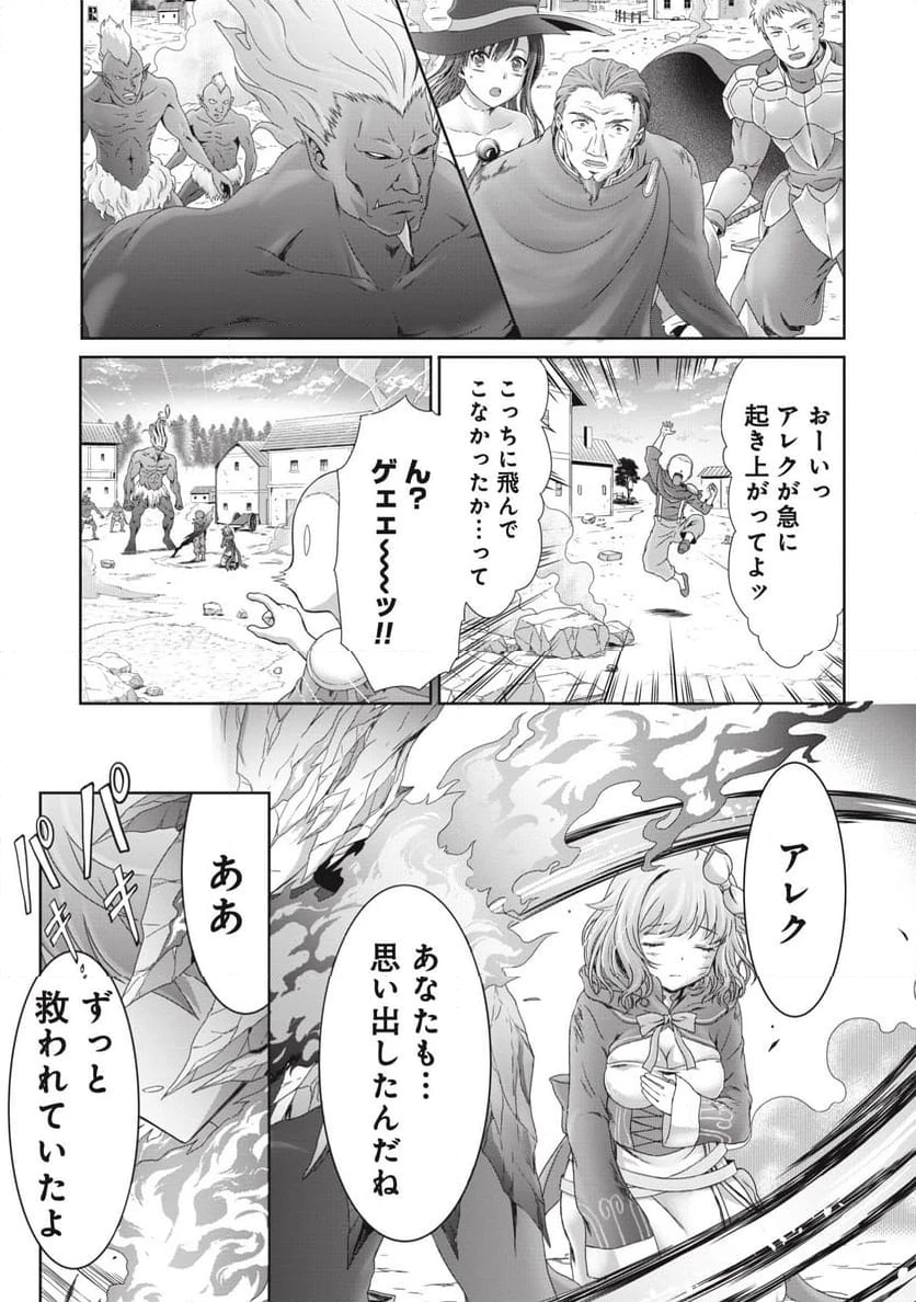 無能認定で冒険者クビになったから地元に帰って結婚する ～結婚相手が世界を滅ぼしかけた龍王の娘で俺の能力が覚醒した～ 第3話 - 12