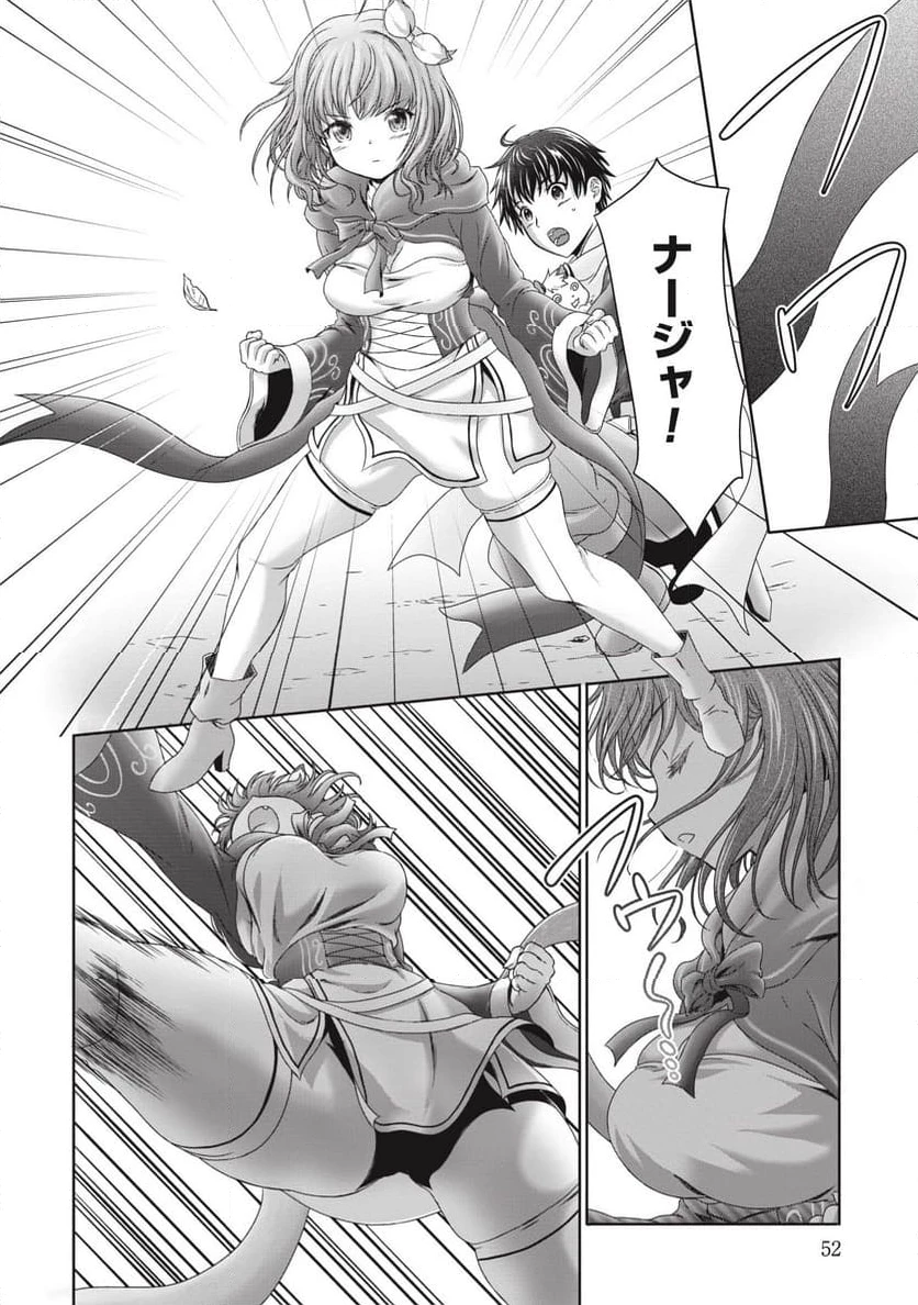 無能認定で冒険者クビになったから地元に帰って結婚する ～結婚相手が世界を滅ぼしかけた龍王の娘で俺の能力が覚醒した～ 第2話 - 12