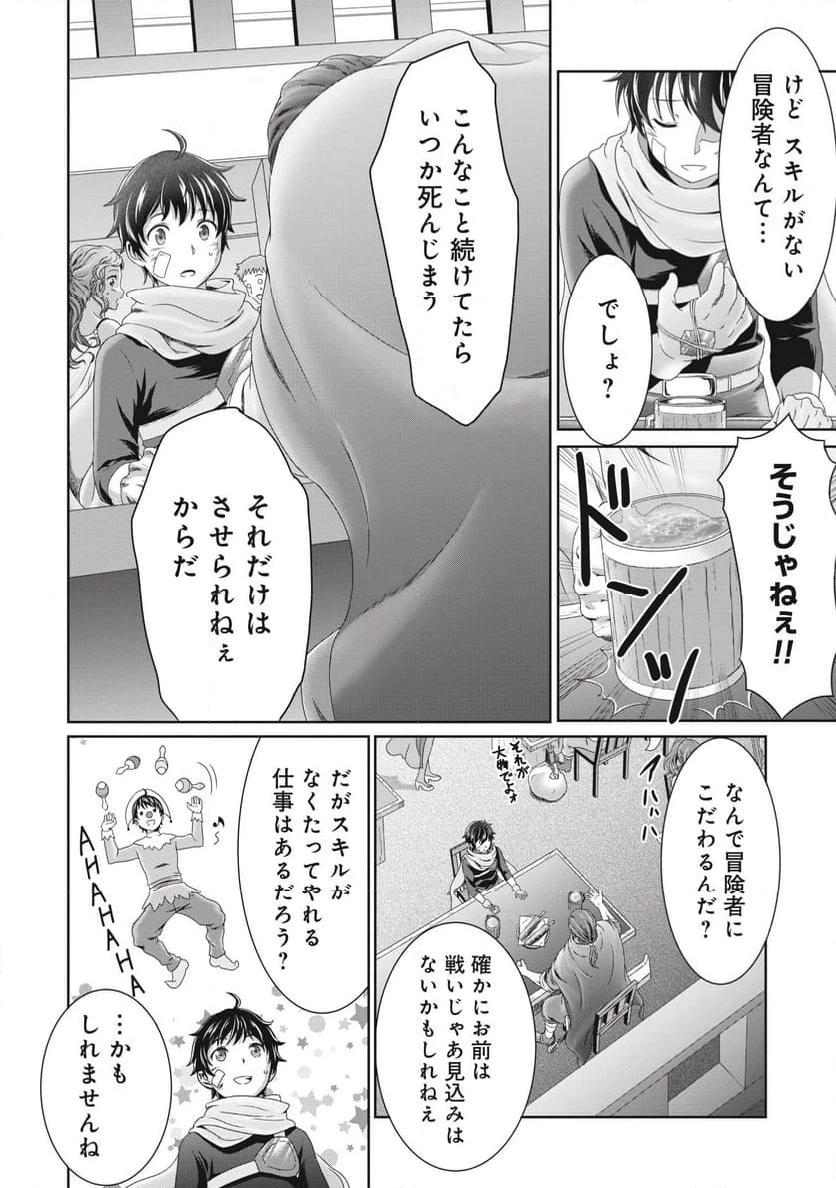 無能認定で冒険者クビになったから地元に帰って結婚する ～結婚相手が世界を滅ぼしかけた龍王の娘で俺の能力が覚醒した～ 第1話 - 14