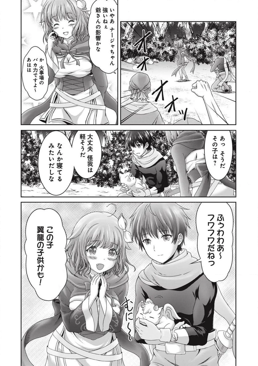 無能認定で冒険者クビになったから地元に帰って結婚する ～結婚相手が世界を滅ぼしかけた龍王の娘で俺の能力が覚醒した～ 第2話 - 14