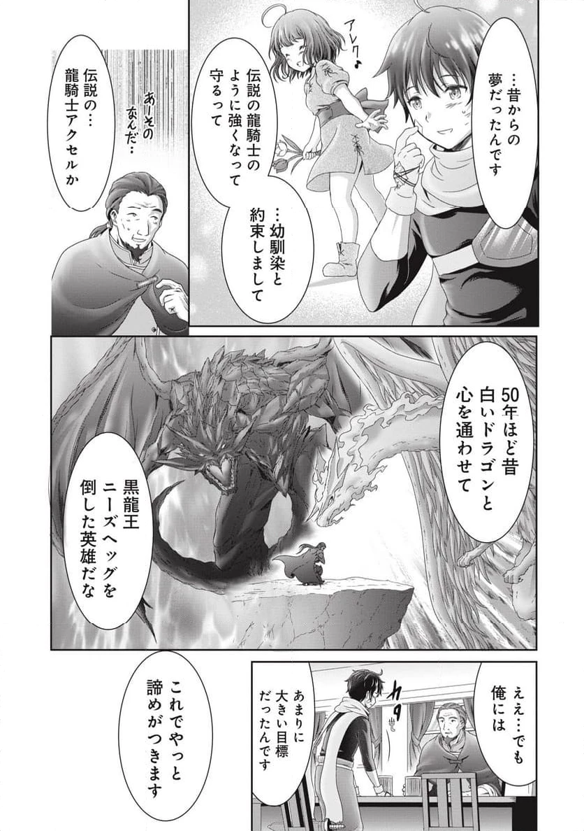 無能認定で冒険者クビになったから地元に帰って結婚する ～結婚相手が世界を滅ぼしかけた龍王の娘で俺の能力が覚醒した～ 第1話 - 15