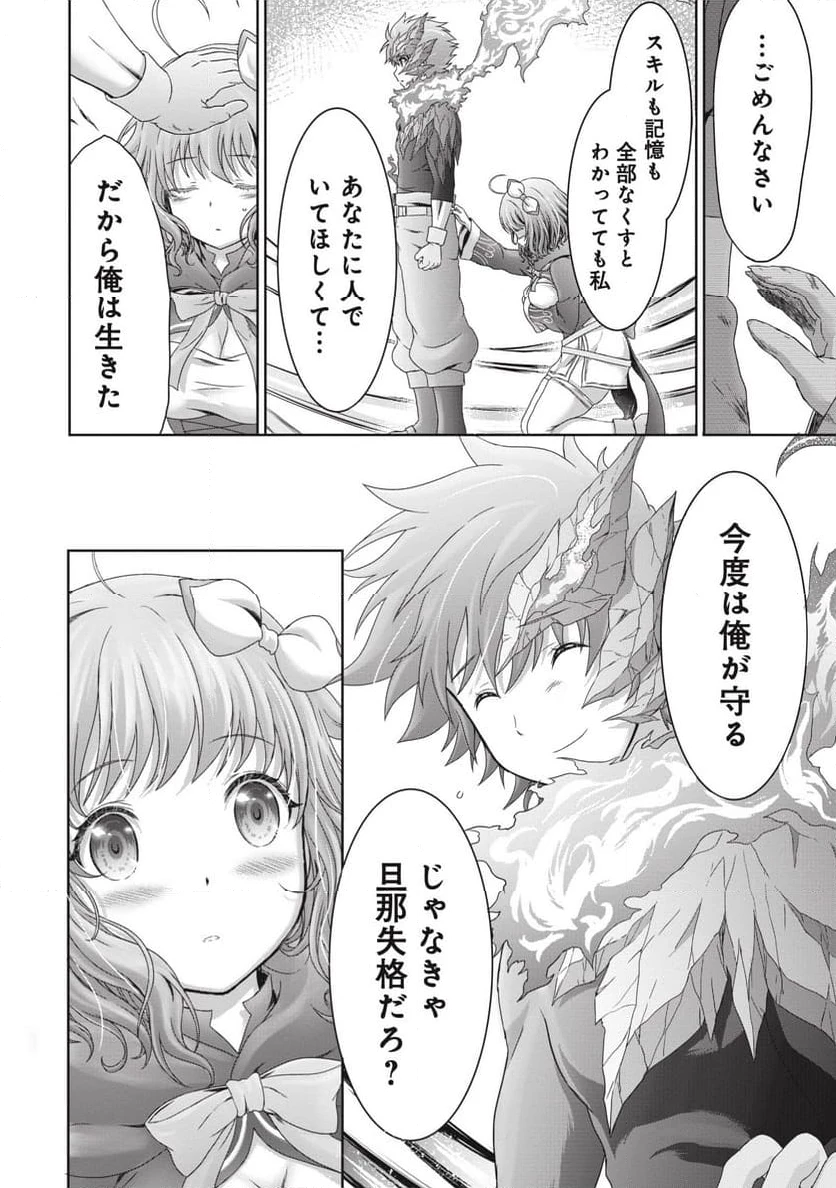 無能認定で冒険者クビになったから地元に帰って結婚する ～結婚相手が世界を滅ぼしかけた龍王の娘で俺の能力が覚醒した～ 第3話 - 15