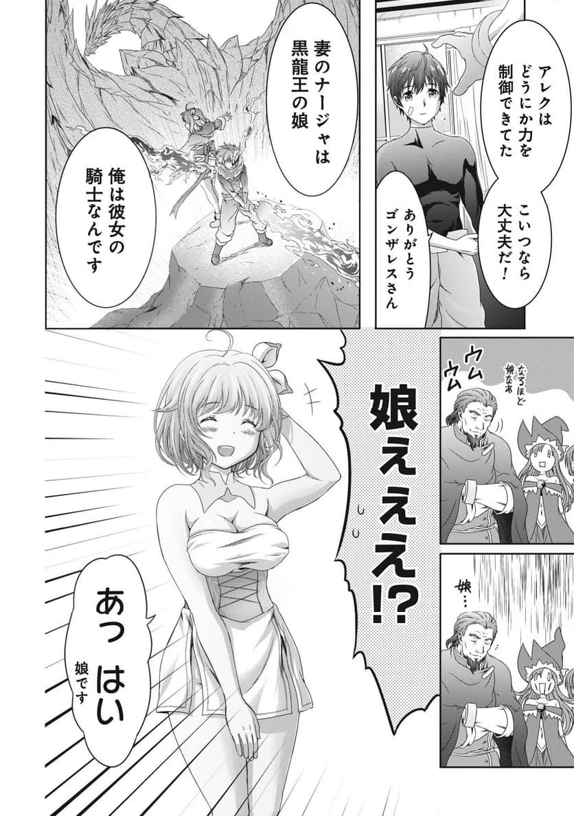 無能認定で冒険者クビになったから地元に帰って結婚する ～結婚相手が世界を滅ぼしかけた龍王の娘で俺の能力が覚醒した～ 第4話 - 12