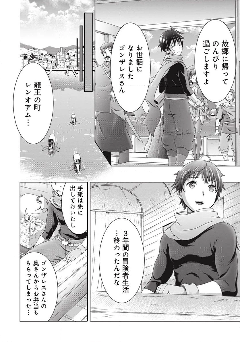 無能認定で冒険者クビになったから地元に帰って結婚する ～結婚相手が世界を滅ぼしかけた龍王の娘で俺の能力が覚醒した～ 第1話 - 16