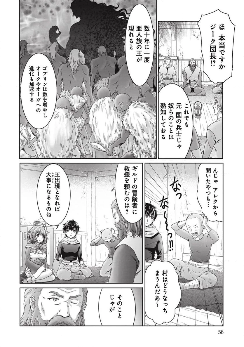 無能認定で冒険者クビになったから地元に帰って結婚する ～結婚相手が世界を滅ぼしかけた龍王の娘で俺の能力が覚醒した～ 第2話 - 16