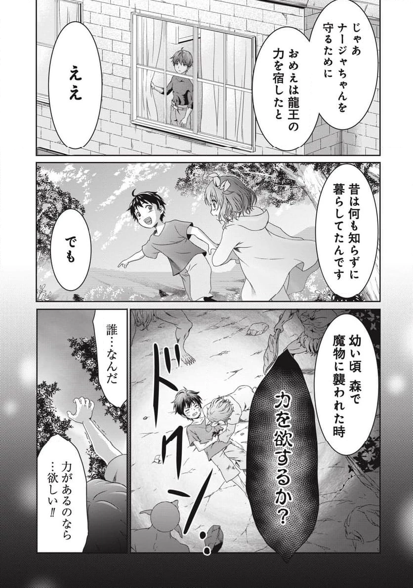 無能認定で冒険者クビになったから地元に帰って結婚する ～結婚相手が世界を滅ぼしかけた龍王の娘で俺の能力が覚醒した～ 第4話 - 13