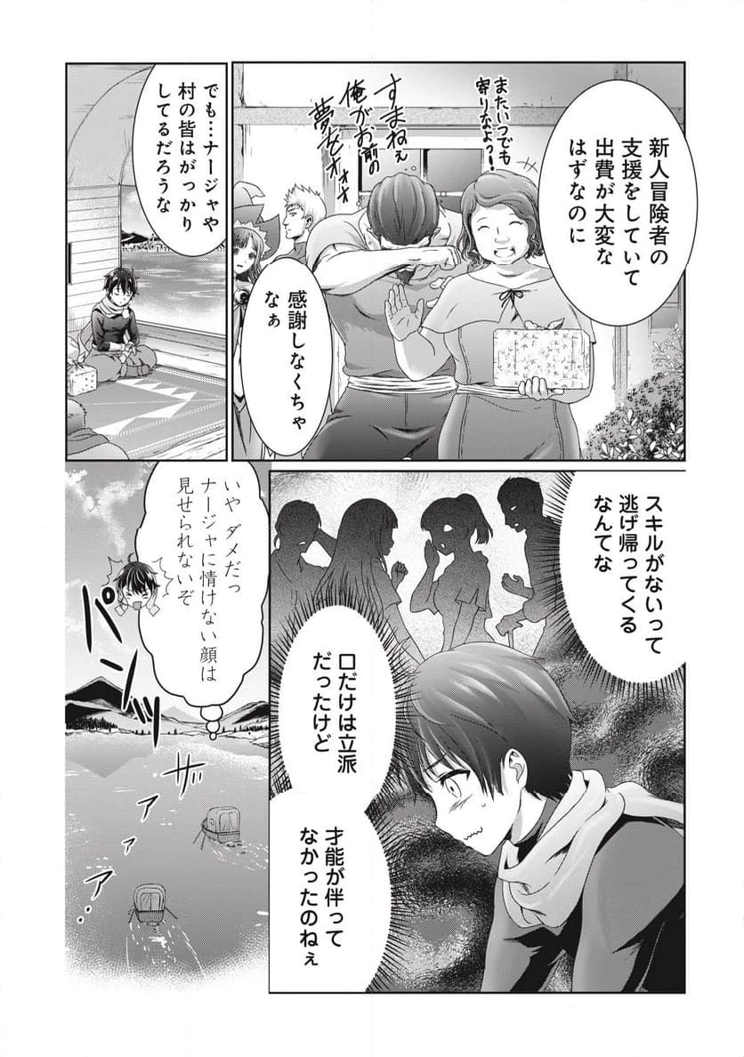 無能認定で冒険者クビになったから地元に帰って結婚する ～結婚相手が世界を滅ぼしかけた龍王の娘で俺の能力が覚醒した～ 第1話 - 17