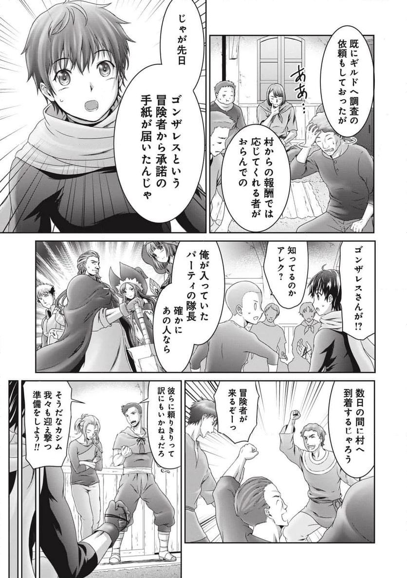 無能認定で冒険者クビになったから地元に帰って結婚する ～結婚相手が世界を滅ぼしかけた龍王の娘で俺の能力が覚醒した～ 第2話 - 17