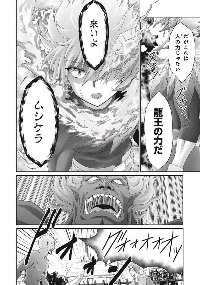 無能認定で冒険者クビになったから地元に帰って結婚する ～結婚相手が世界を滅ぼしかけた龍王の娘で俺の能力が覚醒した～ 第3話 - 17