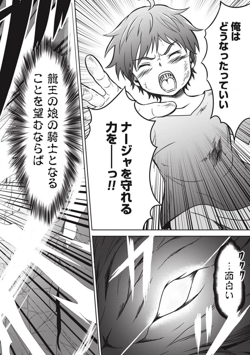 無能認定で冒険者クビになったから地元に帰って結婚する ～結婚相手が世界を滅ぼしかけた龍王の娘で俺の能力が覚醒した～ 第4話 - 14