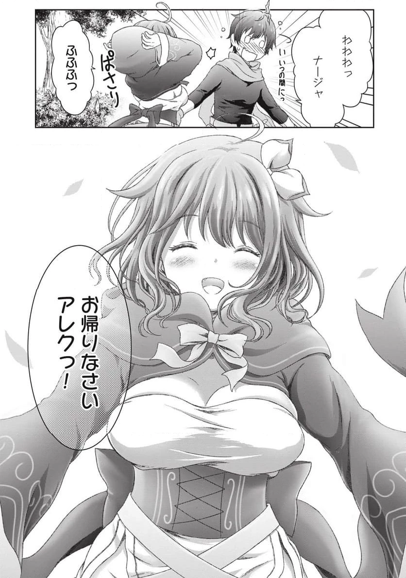 無能認定で冒険者クビになったから地元に帰って結婚する ～結婚相手が世界を滅ぼしかけた龍王の娘で俺の能力が覚醒した～ 第1話 - 19