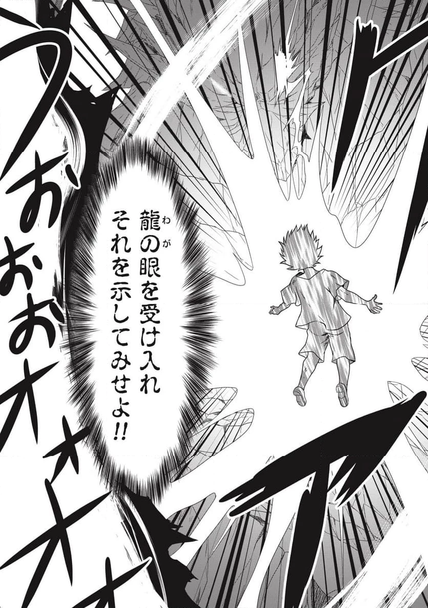 無能認定で冒険者クビになったから地元に帰って結婚する ～結婚相手が世界を滅ぼしかけた龍王の娘で俺の能力が覚醒した～ 第4話 - 15