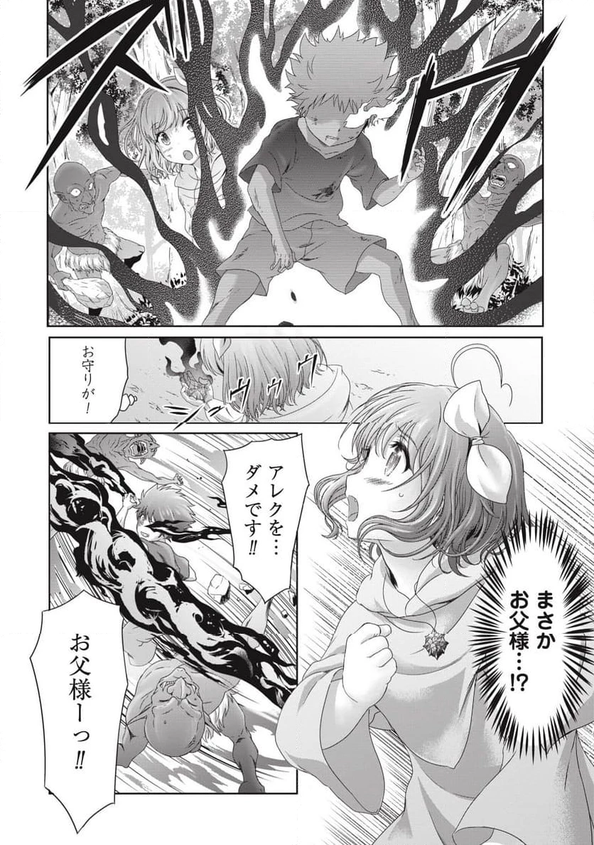 無能認定で冒険者クビになったから地元に帰って結婚する ～結婚相手が世界を滅ぼしかけた龍王の娘で俺の能力が覚醒した～ 第4話 - 16