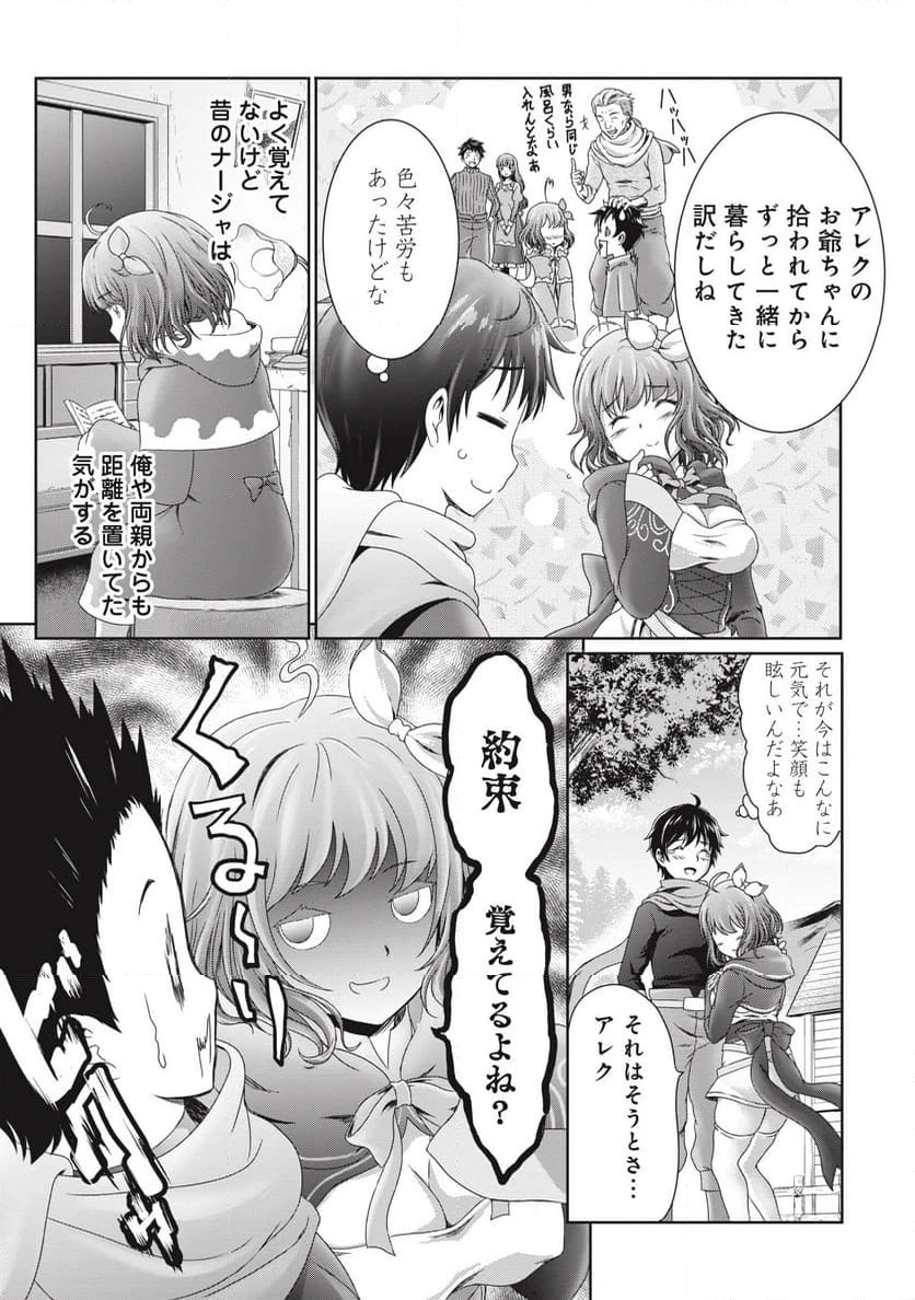 無能認定で冒険者クビになったから地元に帰って結婚する ～結婚相手が世界を滅ぼしかけた龍王の娘で俺の能力が覚醒した～ 第1話 - 21