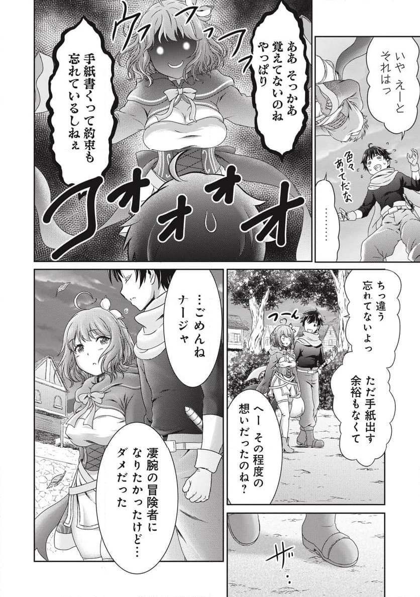 無能認定で冒険者クビになったから地元に帰って結婚する ～結婚相手が世界を滅ぼしかけた龍王の娘で俺の能力が覚醒した～ 第1話 - 22