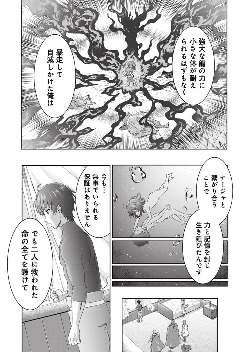 無能認定で冒険者クビになったから地元に帰って結婚する ～結婚相手が世界を滅ぼしかけた龍王の娘で俺の能力が覚醒した～ 第4話 - 17