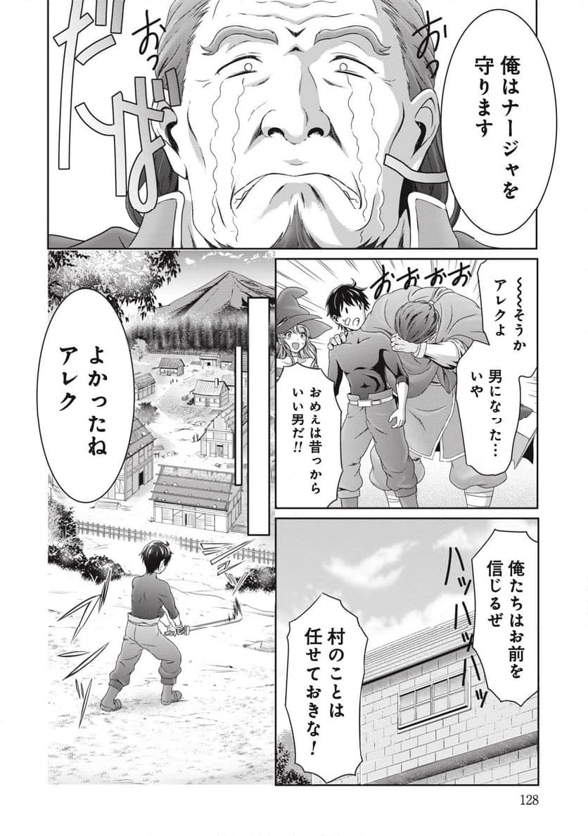 無能認定で冒険者クビになったから地元に帰って結婚する ～結婚相手が世界を滅ぼしかけた龍王の娘で俺の能力が覚醒した～ 第4話 - 18