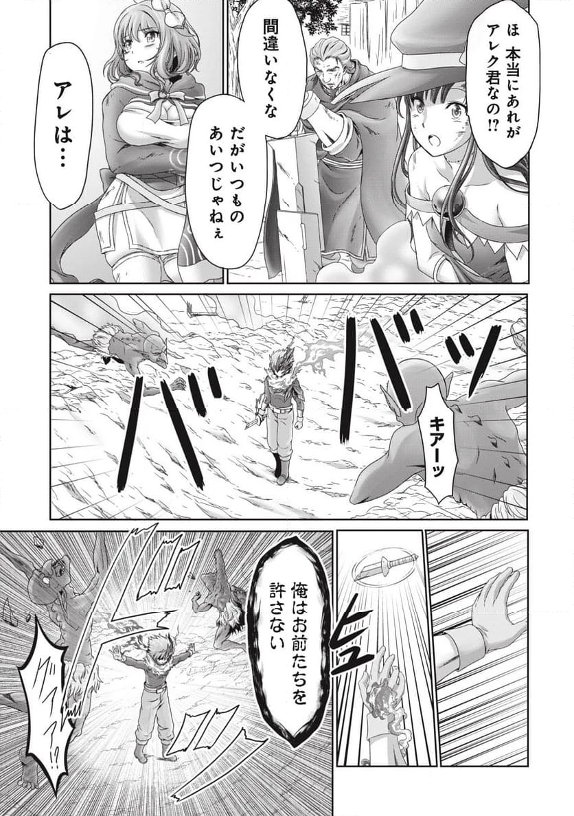 無能認定で冒険者クビになったから地元に帰って結婚する ～結婚相手が世界を滅ぼしかけた龍王の娘で俺の能力が覚醒した～ 第3話 - 22