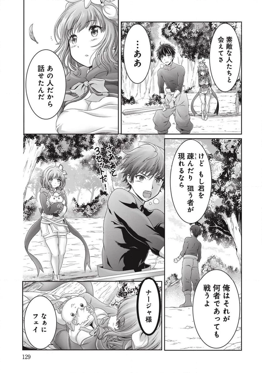 無能認定で冒険者クビになったから地元に帰って結婚する ～結婚相手が世界を滅ぼしかけた龍王の娘で俺の能力が覚醒した～ 第4話 - 19