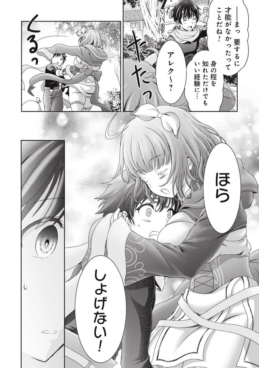 無能認定で冒険者クビになったから地元に帰って結婚する ～結婚相手が世界を滅ぼしかけた龍王の娘で俺の能力が覚醒した～ 第1話 - 24