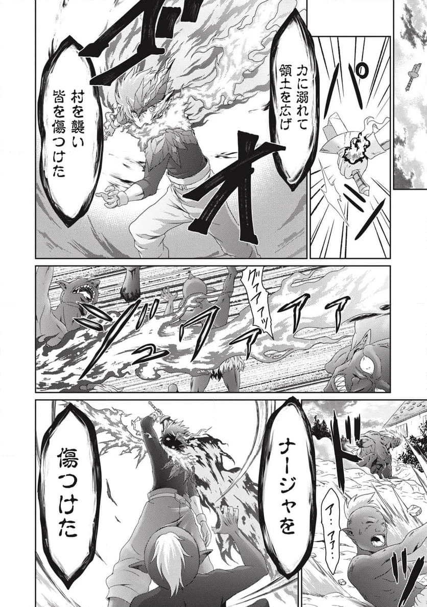 無能認定で冒険者クビになったから地元に帰って結婚する ～結婚相手が世界を滅ぼしかけた龍王の娘で俺の能力が覚醒した～ 第3話 - 23