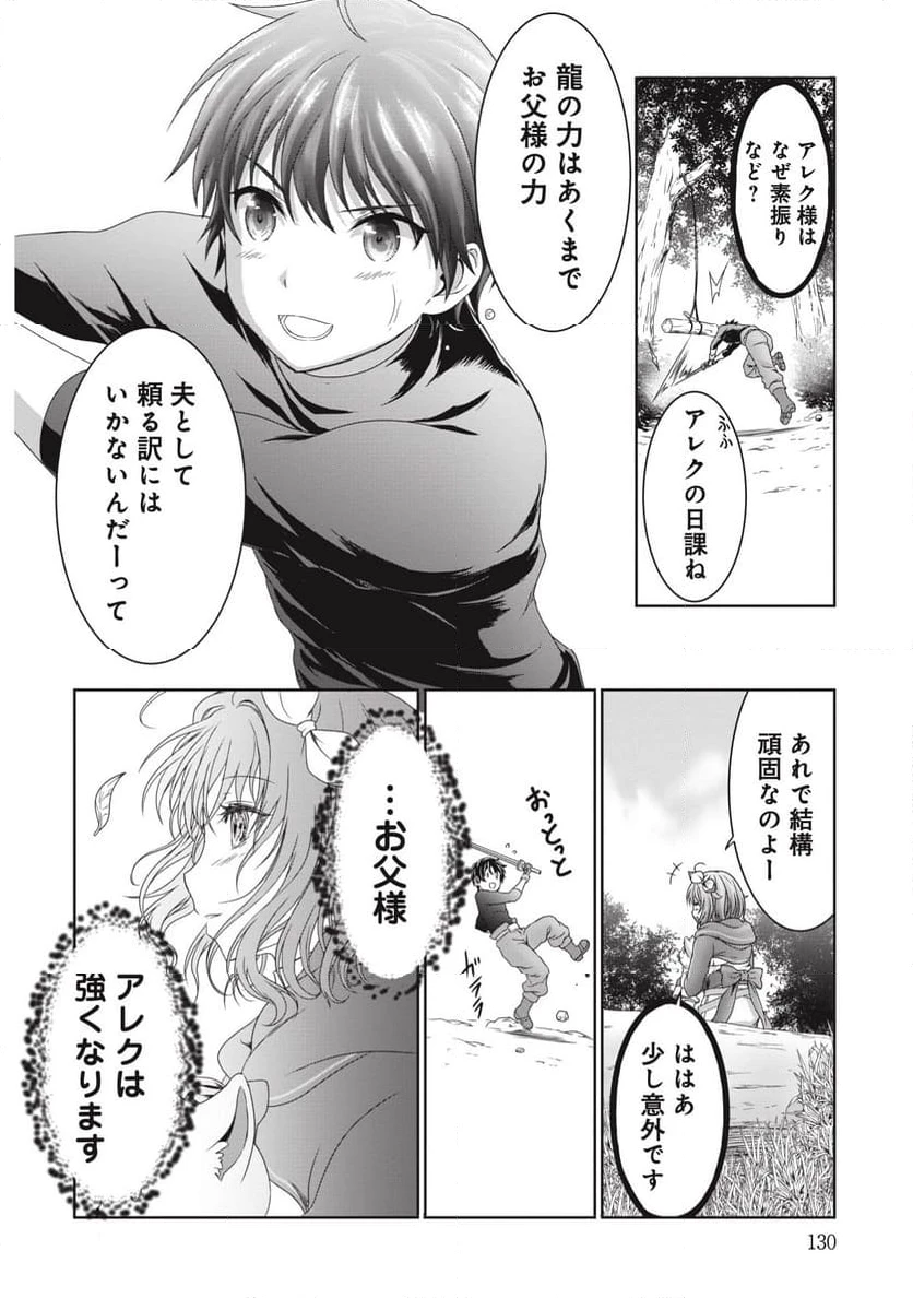 無能認定で冒険者クビになったから地元に帰って結婚する ～結婚相手が世界を滅ぼしかけた龍王の娘で俺の能力が覚醒した～ 第4話 - 20