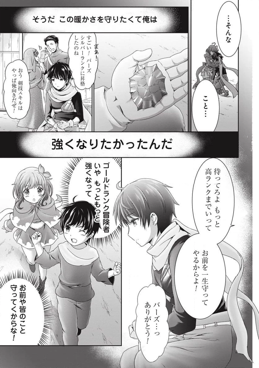 無能認定で冒険者クビになったから地元に帰って結婚する ～結婚相手が世界を滅ぼしかけた龍王の娘で俺の能力が覚醒した～ 第1話 - 25