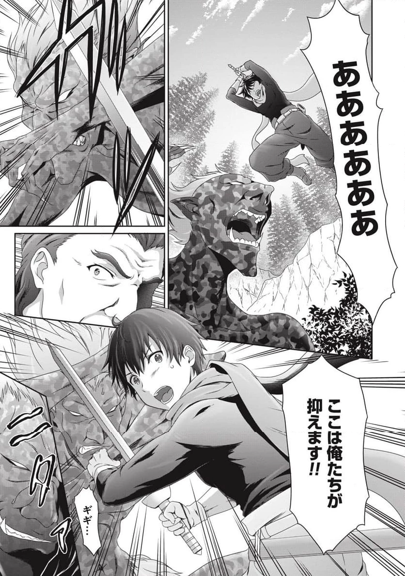 無能認定で冒険者クビになったから地元に帰って結婚する ～結婚相手が世界を滅ぼしかけた龍王の娘で俺の能力が覚醒した～ 第2話 - 25