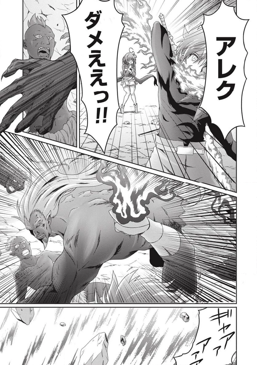 無能認定で冒険者クビになったから地元に帰って結婚する ～結婚相手が世界を滅ぼしかけた龍王の娘で俺の能力が覚醒した～ 第3話 - 24